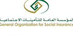 رابط حجز موعد التامينات الاجتماعية في السعودية 2022