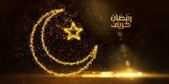 رسائل تهنئة بشهر رمضان المبارك 2022 مسجات كلام عن شهر رمضان كريم 1443
