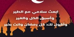 رسائل تهنئة شهر رمضان المبارك 1443  2022