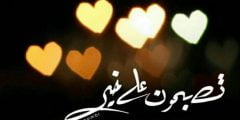 رسائل حب تصبح على خير للحبيب 2022