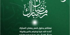 رسائل شهر رمضان الكريم 2022