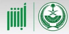 رسوم تجديد رخصة القيادة في السعودية عبر منصة أبشر 2022.