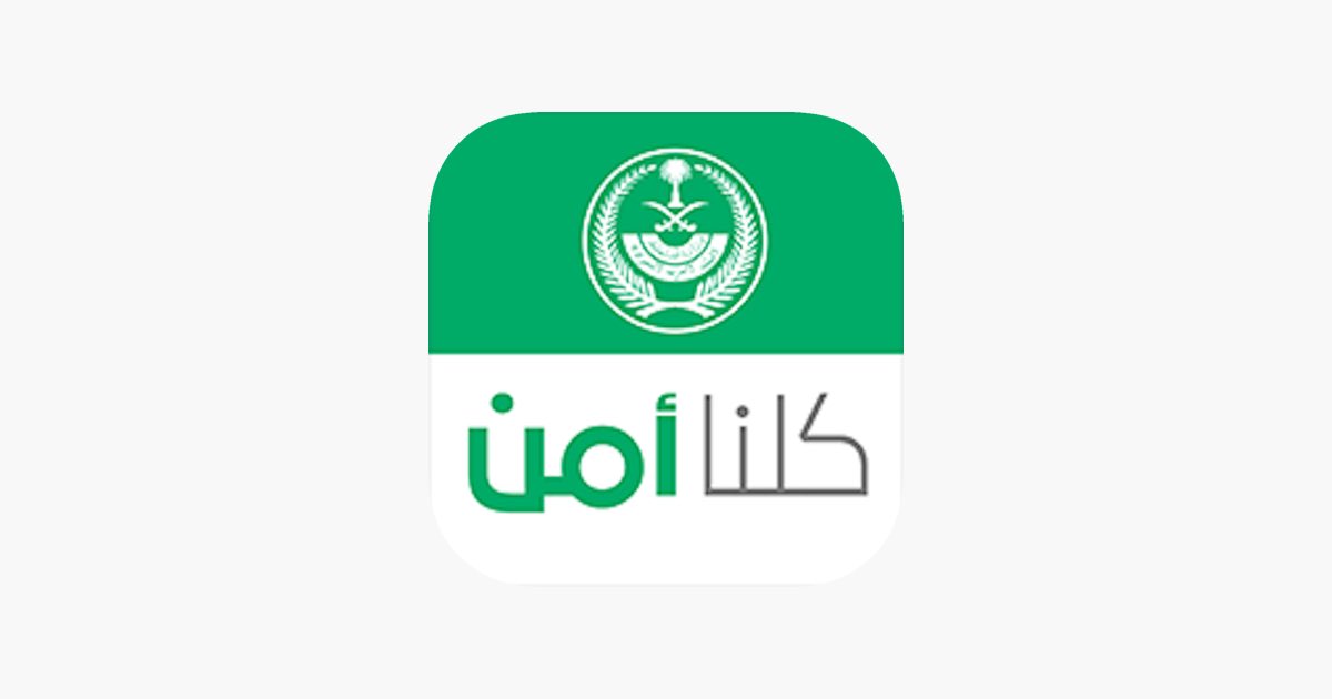 رقم غرفة العمليات كلنا أمن