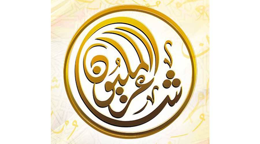 شاعر المليون على اي قناة يبث