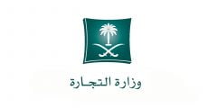 شروط فتح سجل تجاري إلكتروني في السعودية 1443