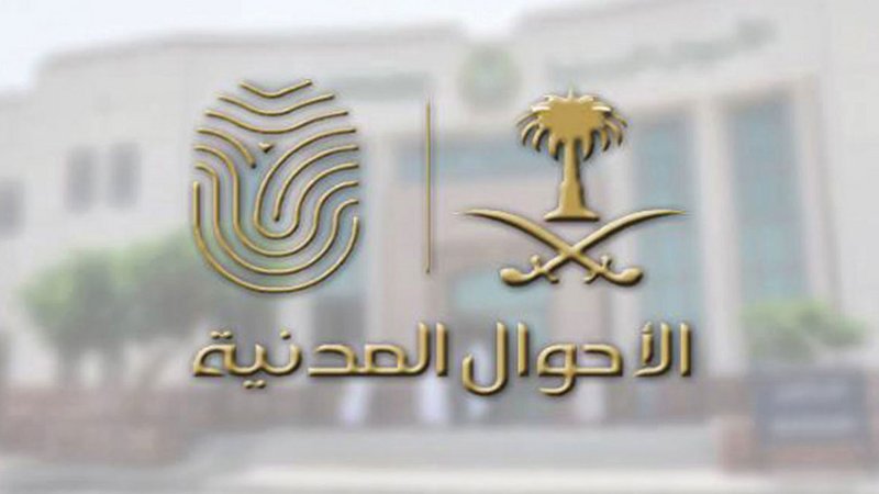 طريقة تغيير المهنة في الاحوال المدنية 1443