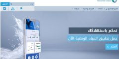 طريقة تقديم طلب توصيلة مياه جديدة وصرف صحي عبر تطبيق المياه الوطنية بالجوال
