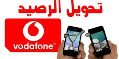طريقة خدمة تحويل الرصيد الدولي فودافون 2022
