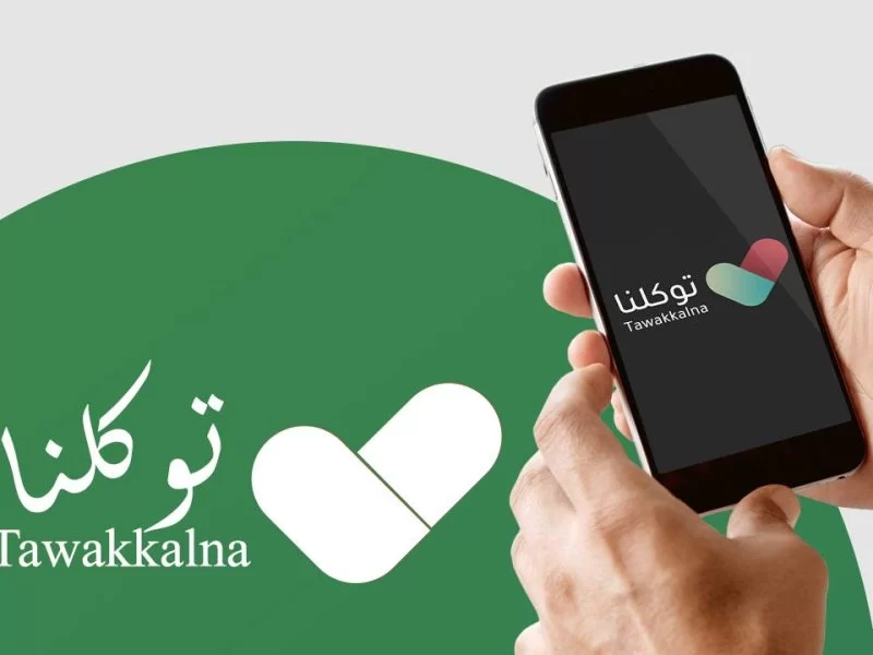 طريقة طباعة الجواز الصحي من تطبيق توكلنا