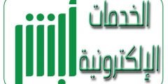 طريقه تعديل المؤهل الدراسي في الاحوال 1443