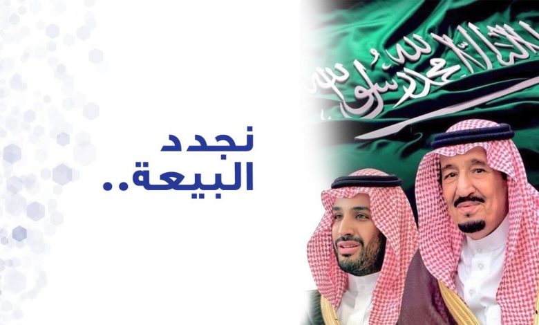 عبارات عن تجديد البيعة للملك سلمان