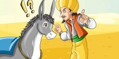 قصة جحا والحمار للاطفال