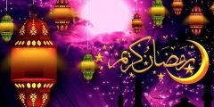 كلمات تهنئة بمناسبة حلول رمضان 1443