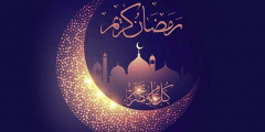 كم تبقى على شهر رمضان 2022؟