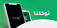 كيفية تسجيل اللقاح في توكلنا 1443