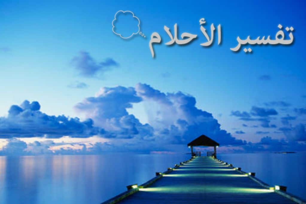 ماتفسير رؤية حلم الثور في المنام للعصيمي