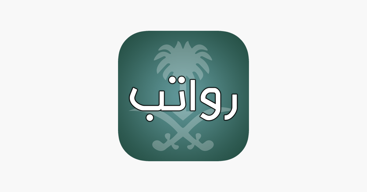 متى تنزل رواتب شركات السعودية 1443