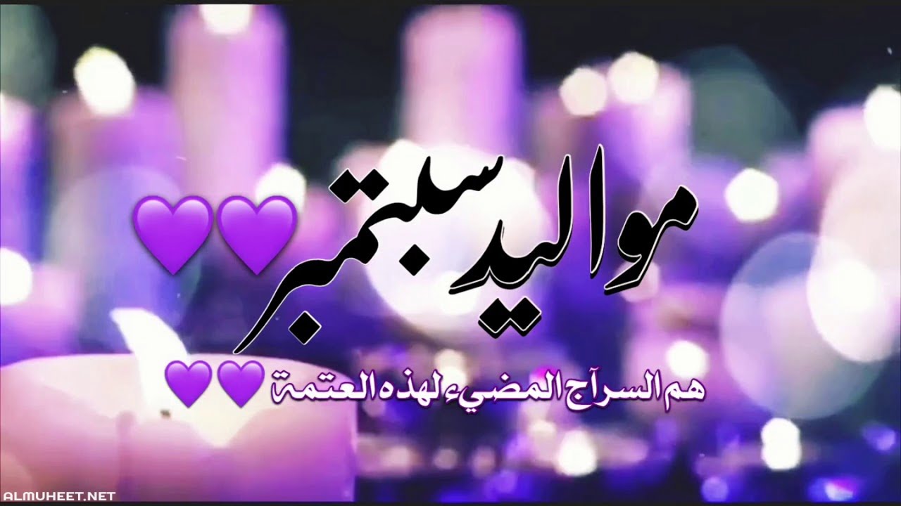 مسجات عيد ميلاد شهر سبتمبر وأروع مسجات عيد ميلاد شهر سبتمبر