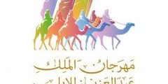 من هم فائزين في المراكز الاولى بمهرجان الابل الملك عبد العزيز 1443