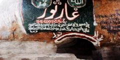 من هو الصحابي الذي كان مع الرسول في الغار