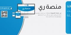 كيفية التسجيل في منصة الري الإلكترونية 1443