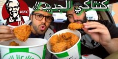 منيو كنتاكي الرياض 2022