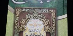 نبذة عن كتاب الروح لابن القيم الجوزية