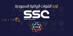 أحدث تردد قنوات ssc sport 2022 الرياضية السعودية مجانا عرب سات
