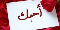 إذا احد قالي احبك وش ارد