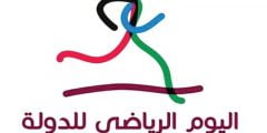 اجازة اليوم الرياضي في قطر 2022