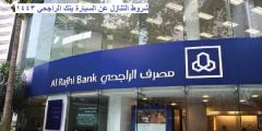 اجراءات نقل ملكية السيارة من بنك الراجحي 1443