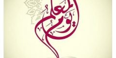 اجمل عبارات عيد المعلم 2022 في العراق