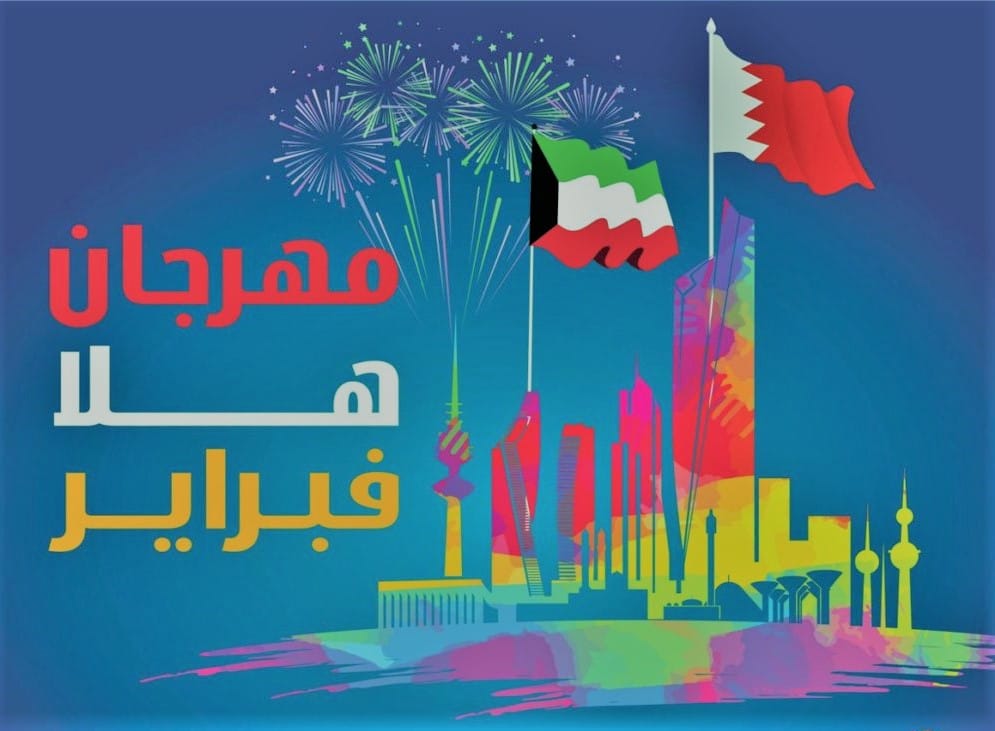 اسعار تذاكر هلا فبراير 2022 جدول حفلات هلا فبراير
