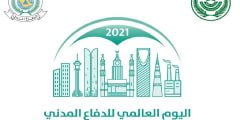 افكار توزيعات ليوم الدفاع المدني 2022