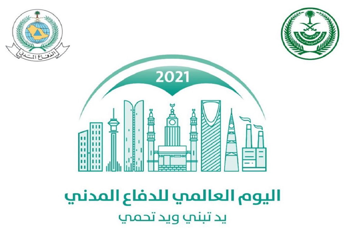 افكار توزيعات ليوم الدفاع المدني 2022