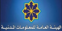 الاستعلام عن جاهزية البطاقة المدنية بالرقم المدني الكويت 2022