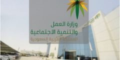 الاستعلام عن خدمات مكتب العمل