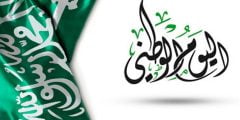الزي السعودي ليوم التاسيس 2022