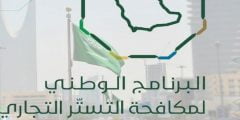 متى تبدا حملة التستر التجاري