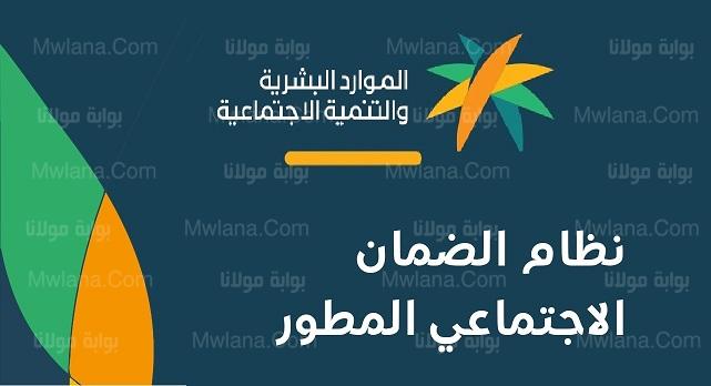 الضمان الاجتماعي المطور تسجيل دخول