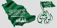 اماكن احتفالات يوم التأسيس السعودي 2022 / 1443