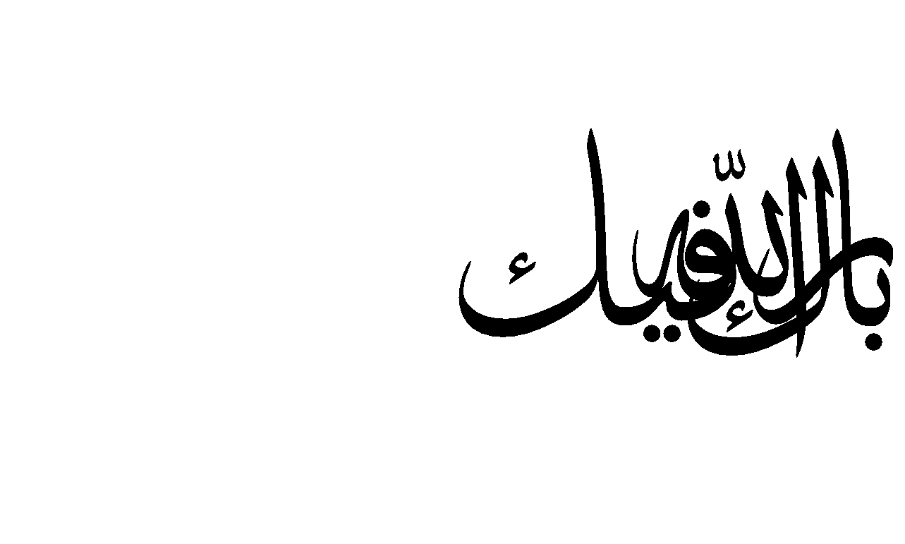 الرد على بارك الله فيك وش ارد