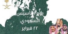 برزنتيشن عن يوم التأسيس السعودي