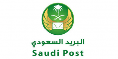 بكم شحن البريد الممتاز داخل وخارج المملكة 2022