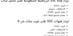 تردد قناه ssc7  نايل سات