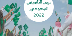 رابط حجز تذاكر اوبريت التأسيس السعودي 2022