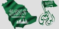 خبر صحفي عن يوم التأسيس السعودي 2022 جاهز