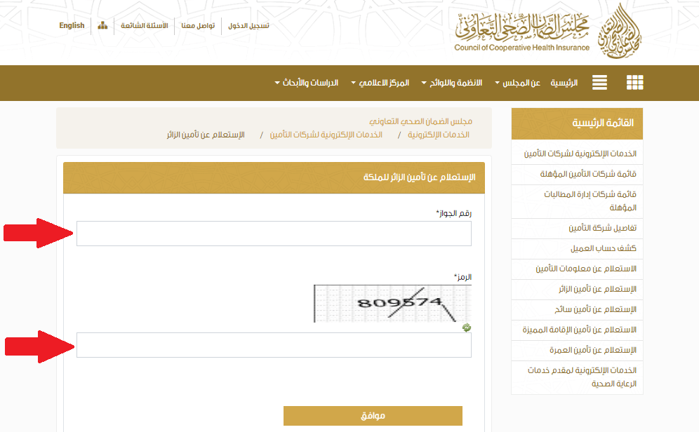 رابط استعلام عن تامين زائر