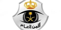 رابط التسجيل في الامن العام 1443 -2022