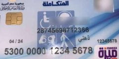رابط التقديم على بطاقة الخدمات المتكاملة